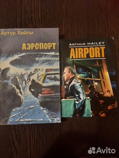 Книги Артура Хейли 