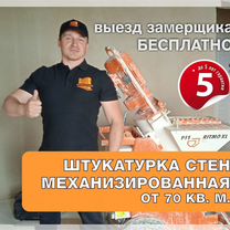 Механизированная штукатурка стен без посредников