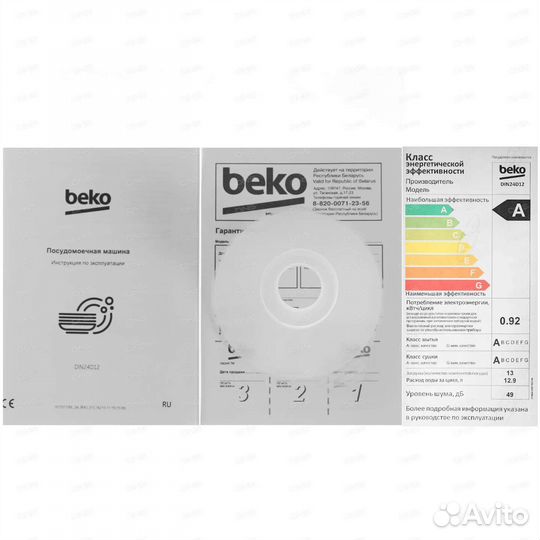 Встраиваемая посудомоечная машина Beko din24d12