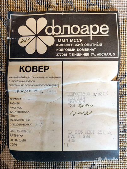 Ковёр шерстяной