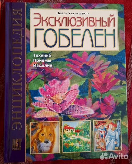 Книги о гобеленах