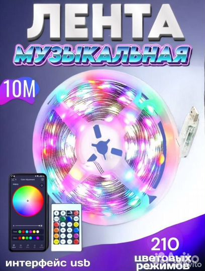 Светодиодная лента rgb 10 метров Bluetooth