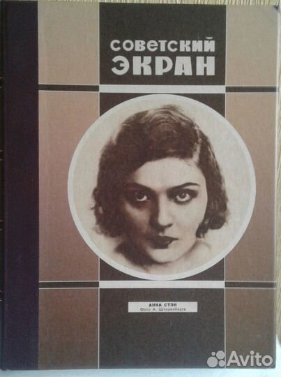Советский экран.1928г. №1-52