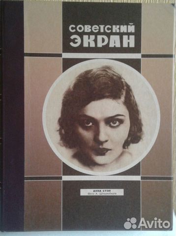 Советский экран.1928г. №1-52