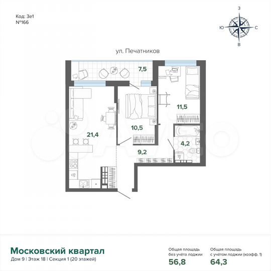2-к. квартира, 64,3 м², 18/20 эт.