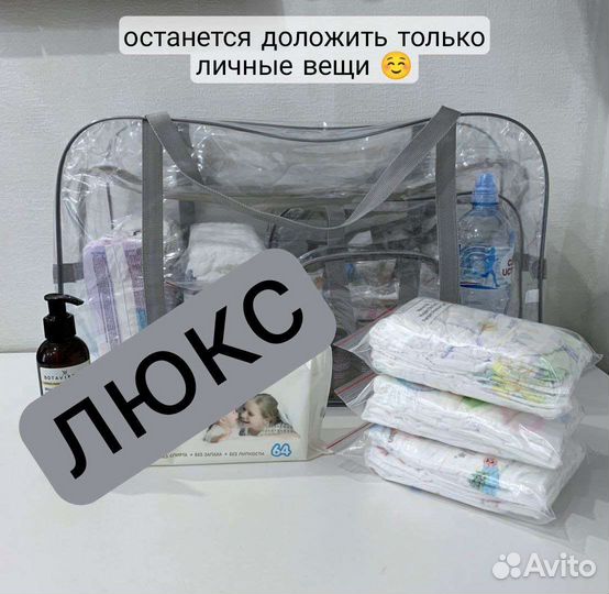 Готовая сумка в роддом