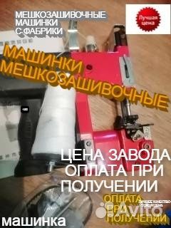Нитки мешкозашивочные зашивать мешки машинками
