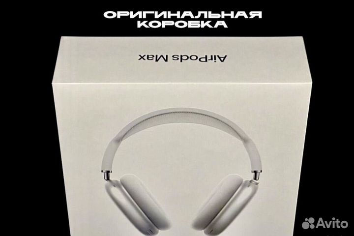 Наушники Airpods Max (макс качество)