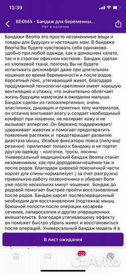 Бандаж для беременных