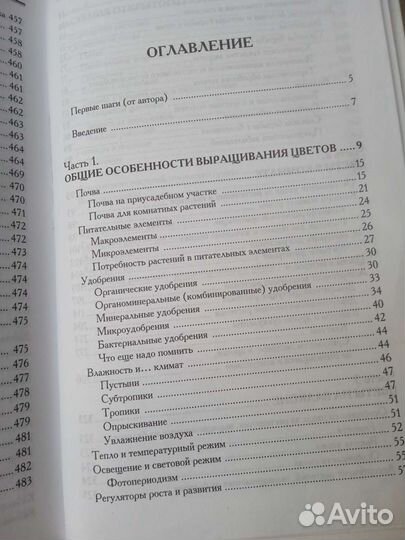 Энциклопедия комнатного цветоводства