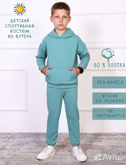 Спортивный костюм для мальчиков Модный