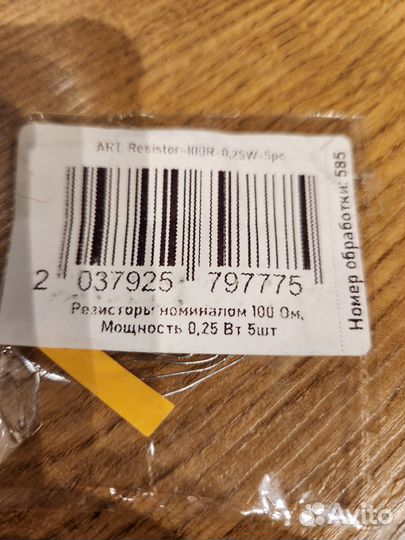 Резистор 100 Ом 0,25 Вт