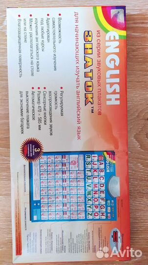 Электронный плакат Знаток Английский алфавит