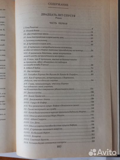 Книги Дюма