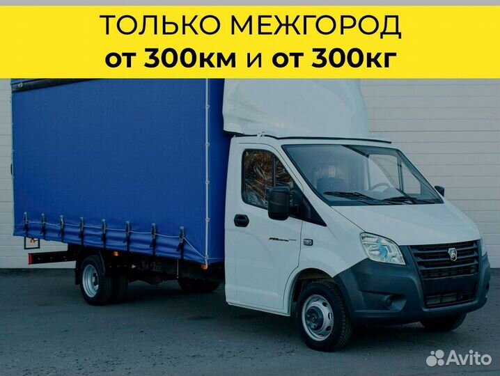 Перевозка в другой город от двери до двери