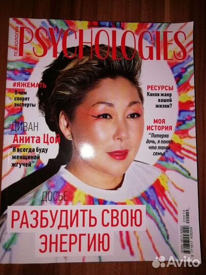 Журнал Psycholoqies, Психология