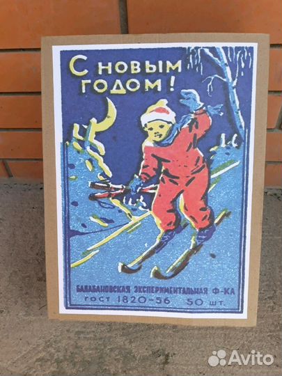 Коробок спичечный