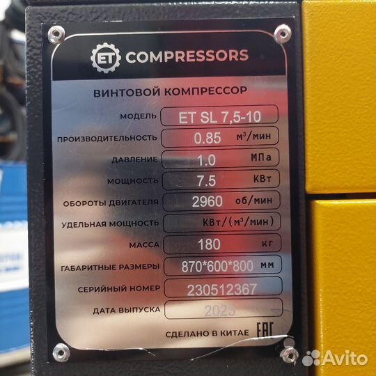 Винтовой компрессор 850 л/мин 10 бар ET SL 7,5-10