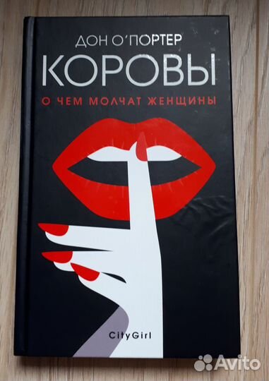 Коровы Дон О'Портер