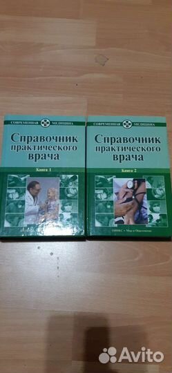 Справочник практического врача 2007 год
