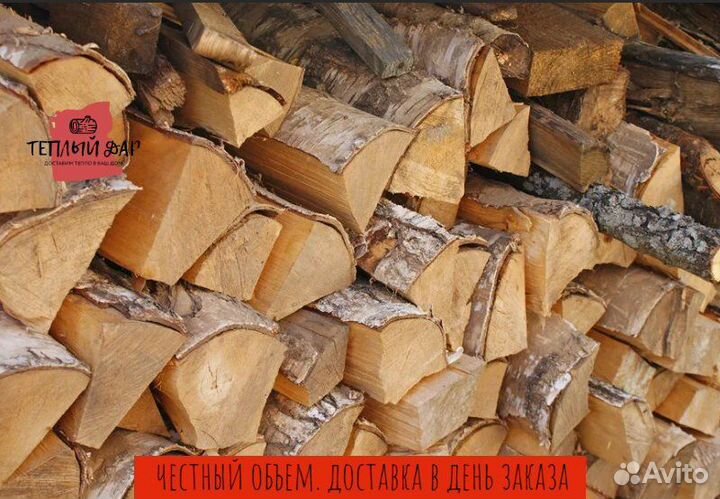 Дрова березовые ольховые