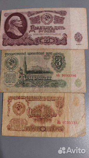 Бумажные деньги СССР 1961 г