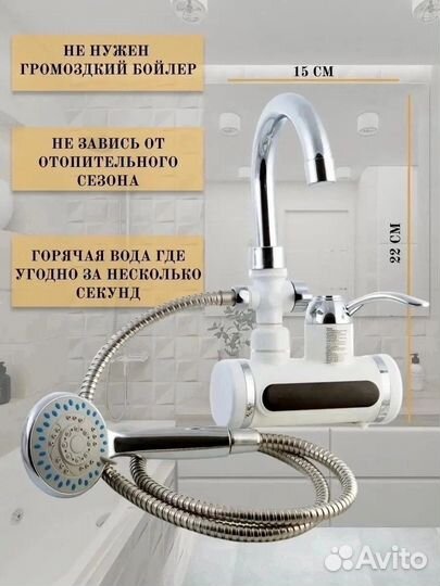 Кран проточный водонагреватель