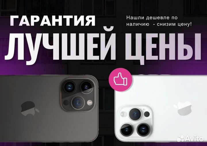 iPhone 14 Pro Max, 256 ГБ