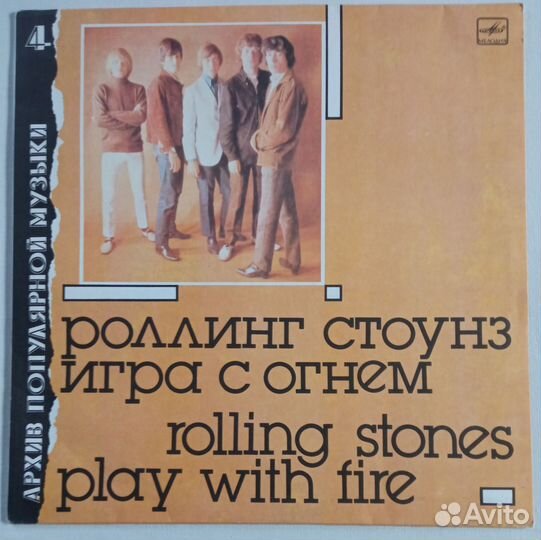 Роллинг Стоунз - Игра с огнём