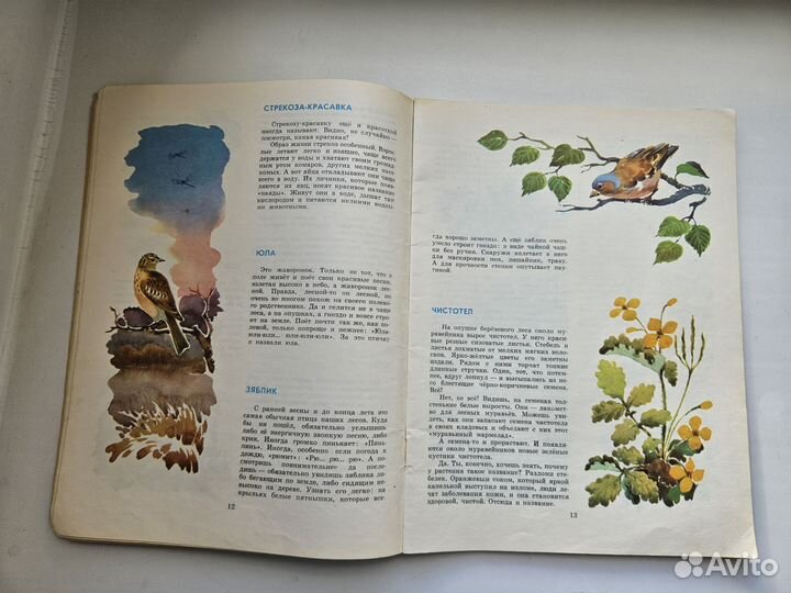 Детские книги СССР о природе