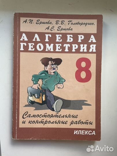 Алгебра геометрия 8 класс. Ершова