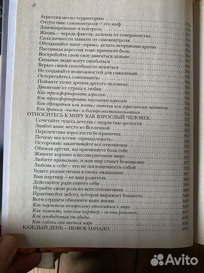 Книга, психология отношений