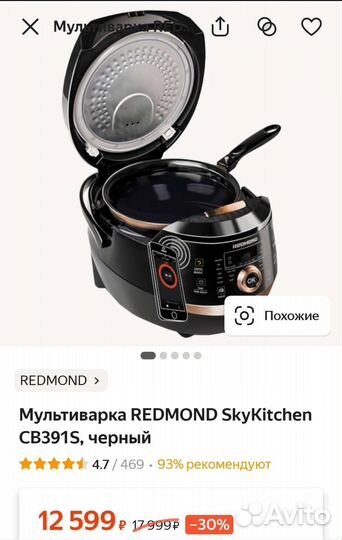 Мультиварка Redmond skycooker RMC-CBF390S