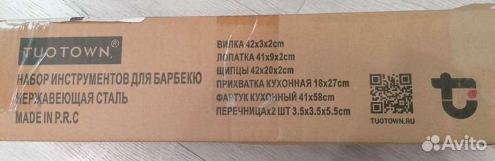 Набор для барбекю tuotown