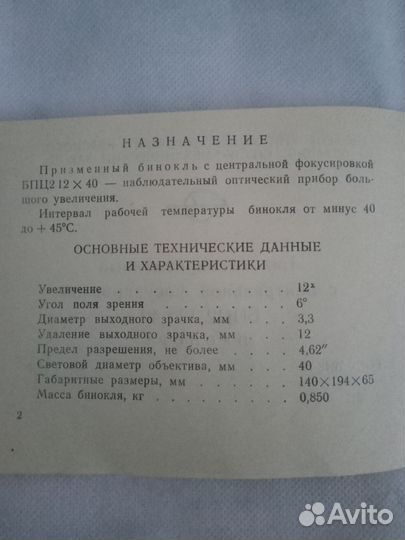 Бинокль СССР бпц2 12 40