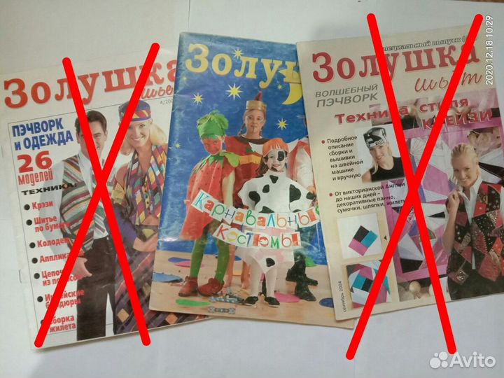 Журнал Золушка шьет