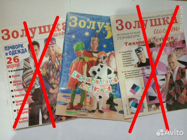 Журнал Золушка шьет