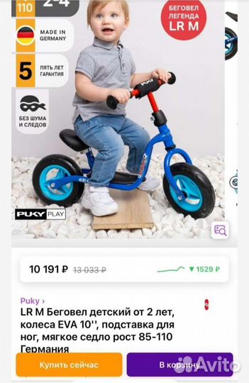 Беговел детский