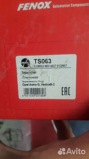 Термостат на opel astra g