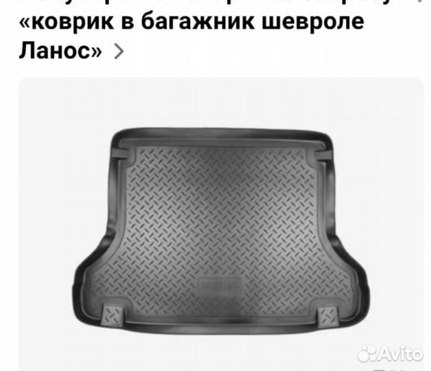 Коврик в багажник