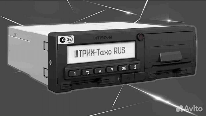 Тахограф Штрих.С подключением и гарантией