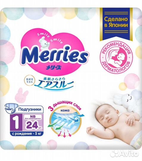 Подгузники для новорожденных