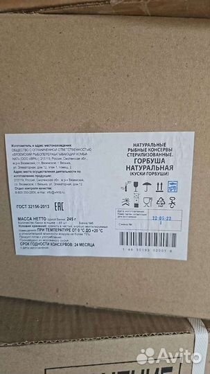 Горбуша консервы