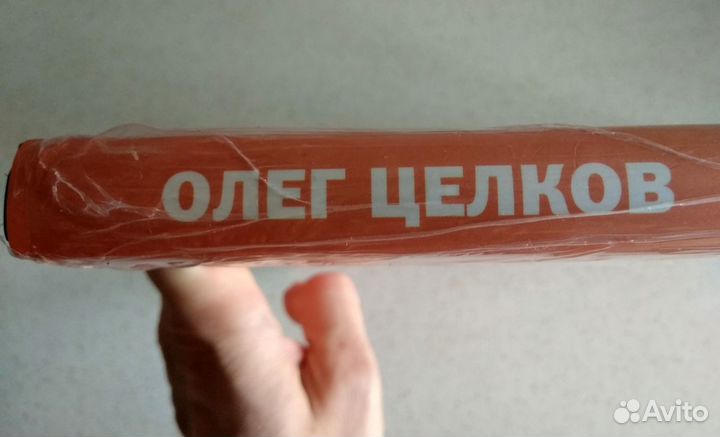 Олег Целков. Альбом-каталог выставки