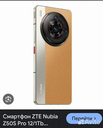 Nubia Z50S Pro, 12/1 ТБ