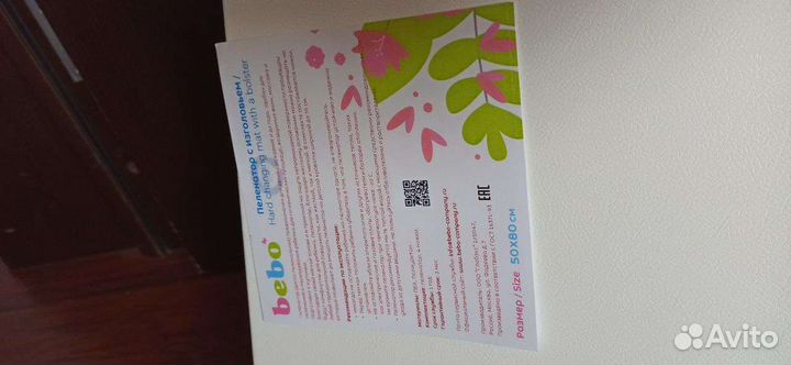 Пеленальная доска