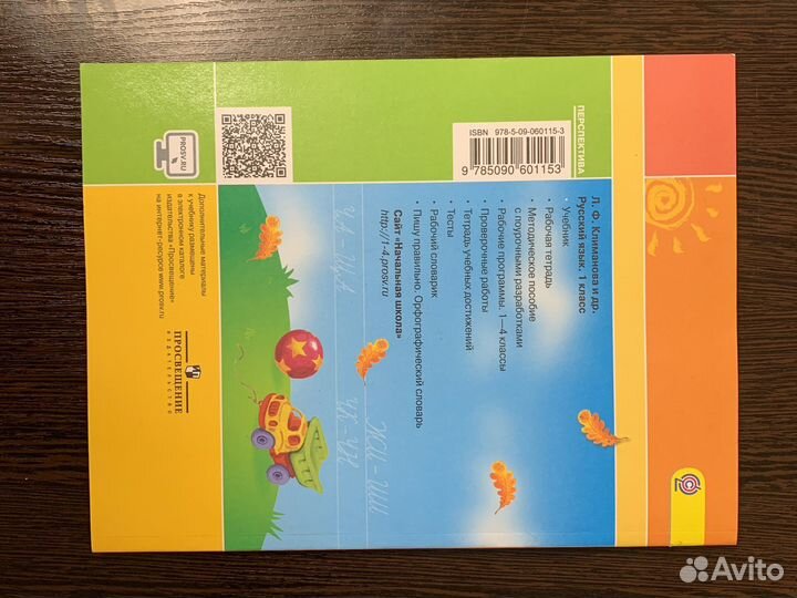 Климанова Л.Ф., Макеева С.Г. Русский язык. 1 класс