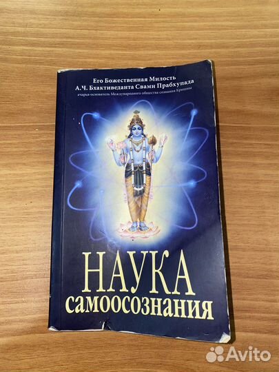 Книга Наука самоосознания