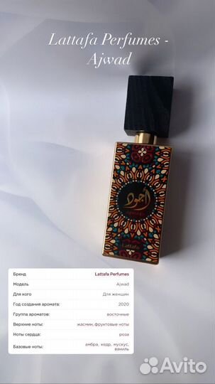 Lattafa Perfumes - Ajwad