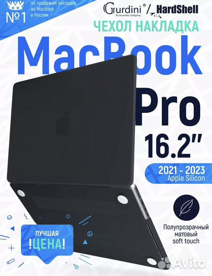 Чехол черный на Macbook Pro 16